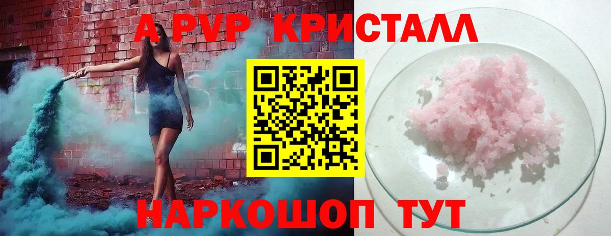 APVP  APVP кристаллы  Балашиха  A PVP СК  Вход с VPN  Альфа ПВП Crystall 