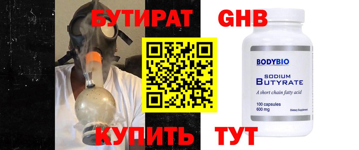 Бутират жидкий экстази Балашиха