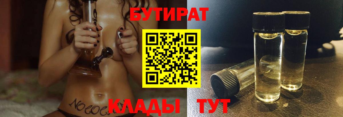 Балашиха  БУТИРАТ оксана  БУТИРАТ  Вход с VPN 