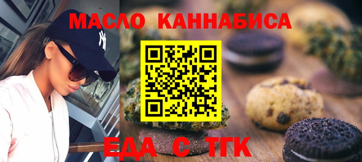 Печенье с ТГК конопля  Вход с VPN  Балашиха 