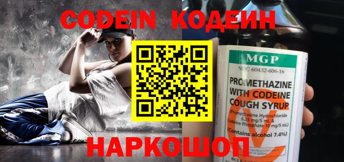 Балашиха  Кодеин Purple Drank  Вход с VPN 