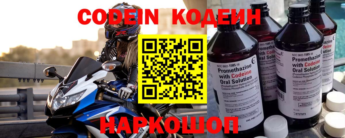 Codein Purple Drank Балашиха